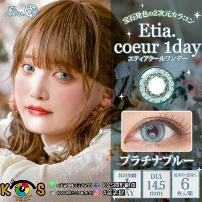 Etia Coeur 1day エティアプリズムワンデー Platinumblue プラチナブルー